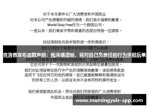 克洛普发布道歉声明：我深感遗憾，将对自己负责任的行为承担后果