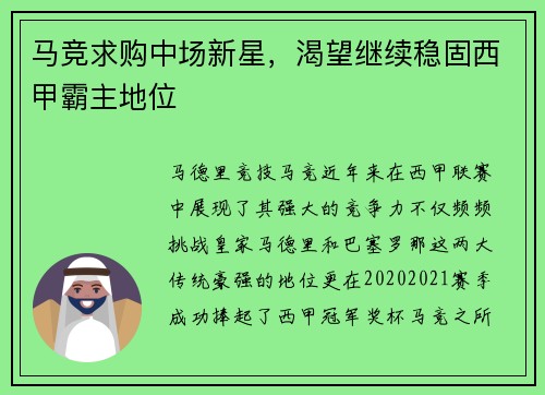 马竞求购中场新星，渴望继续稳固西甲霸主地位