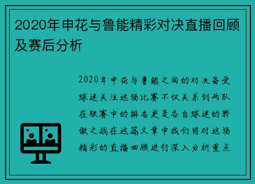 2020年申花与鲁能精彩对决直播回顾及赛后分析
