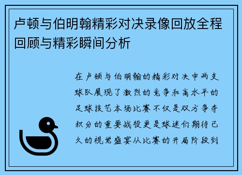 卢顿与伯明翰精彩对决录像回放全程回顾与精彩瞬间分析